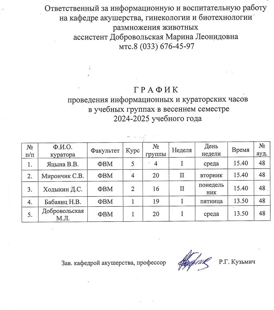 Grafik provedeniia informatcionno-vospitatelnykh chasov v kuriruemykh gruppakh v osennem semestre 2024-2025 uchebnogo goda-25-02