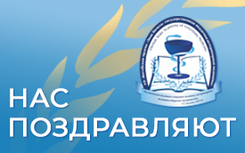 01-Banner-Nas-pozdravliaiut-2024