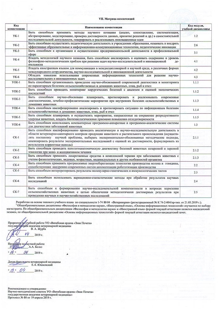 zao2-Veterinarnaya-medicina-2-19