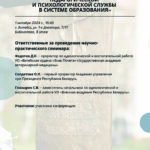 PROGRAMMA KONFERENTCII_Stranitca_06