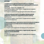 PROGRAMMA KONFERENTCII_Stranitca_08