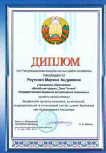 Diplom_Reutenko_Sud_konkurs_2023