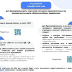 В 2025 году для удобства абитуриентов запущена «Электронная очередь» для подачи документов в учреждения высшего образования