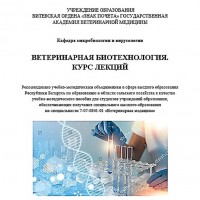 Новинки учебно-методической литературы  кафедры микробиологии и вирусологии