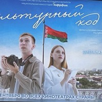 Просмотр студентами академии  киноленты «Культурный код» в Доме кино