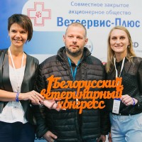 I Белорусский ветеринарный конгресс