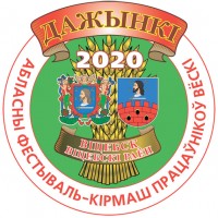 Дожинки-2020