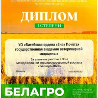 «БЕЛАГРО-2020» – в 30-й раз объединяет аграриев