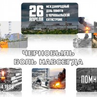 Катастрофы XX века: Чернобыльская АЭС